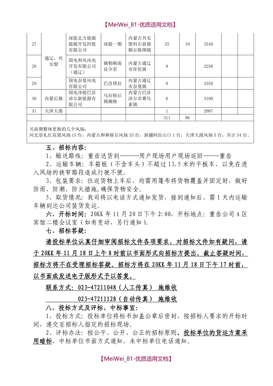 【9A文】货物运输招标文件最终版本_第4页