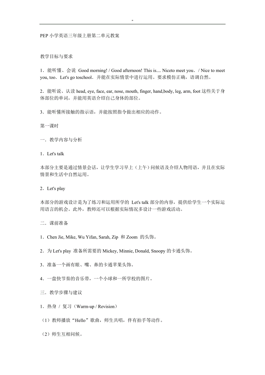 PEP小学英语三年级'上册第二单元教案教材汇总材料_第1页