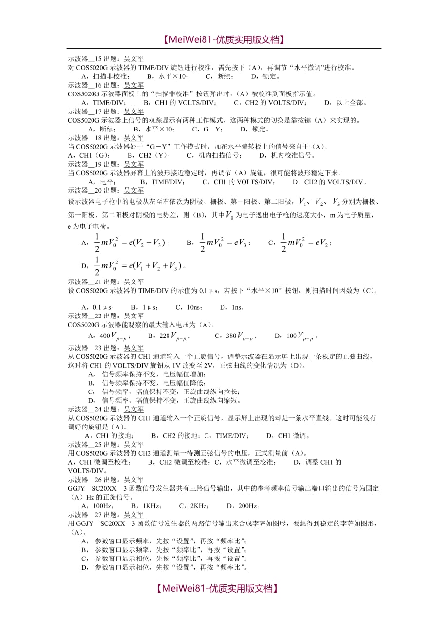 【7A文】大学物理示波器试题_第2页