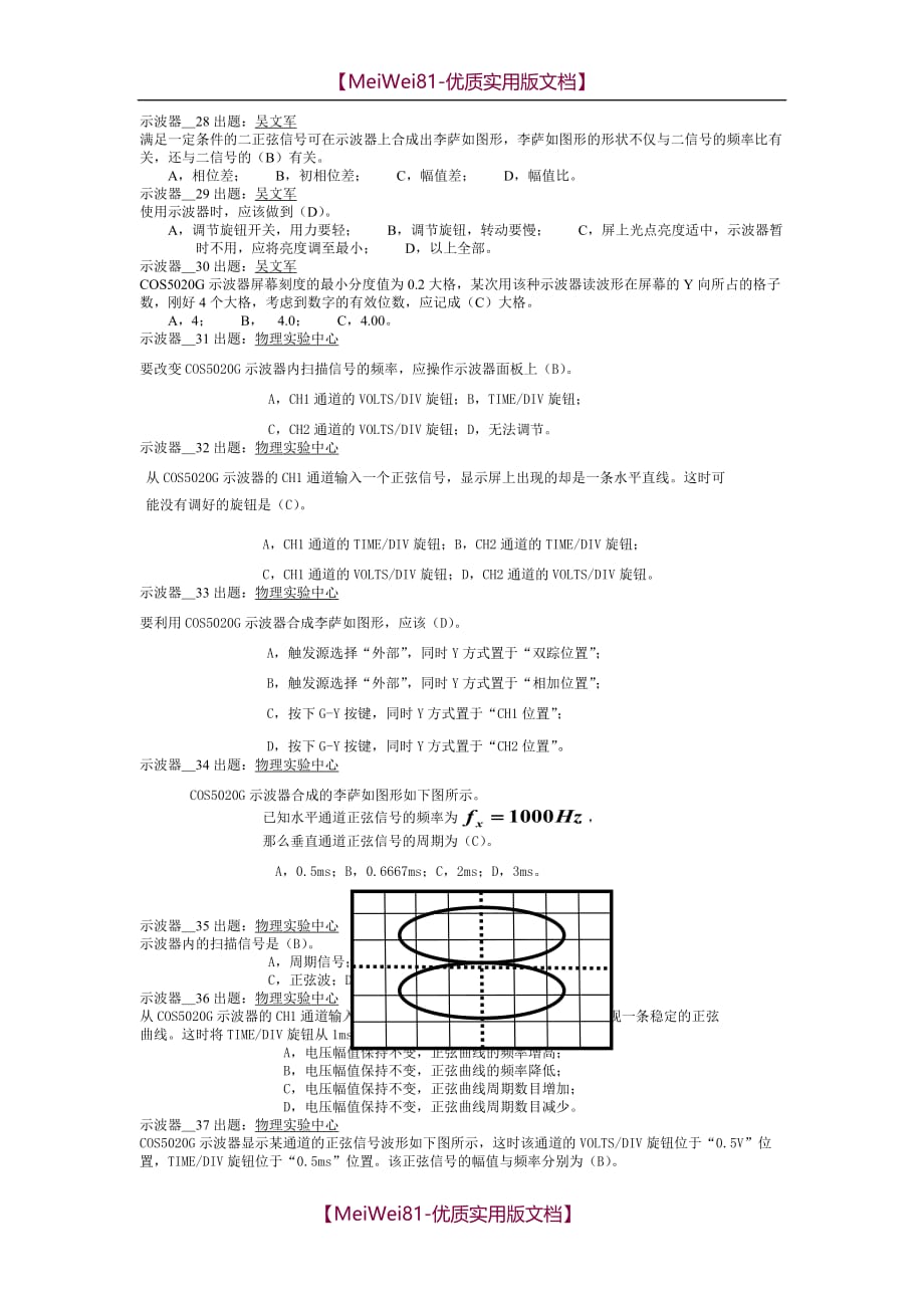 【7A文】大学物理示波器试题_第3页