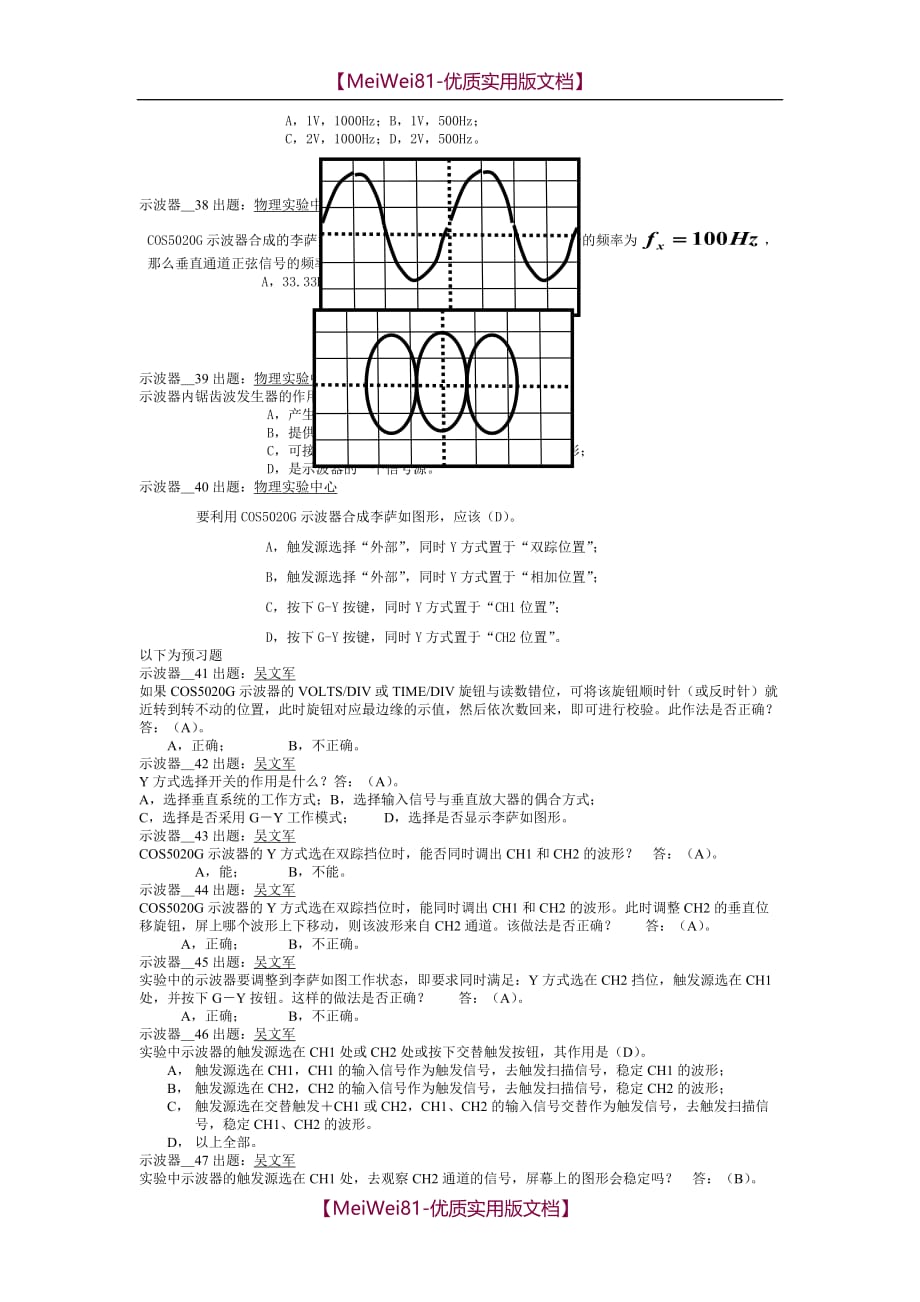 【7A文】大学物理示波器试题_第4页