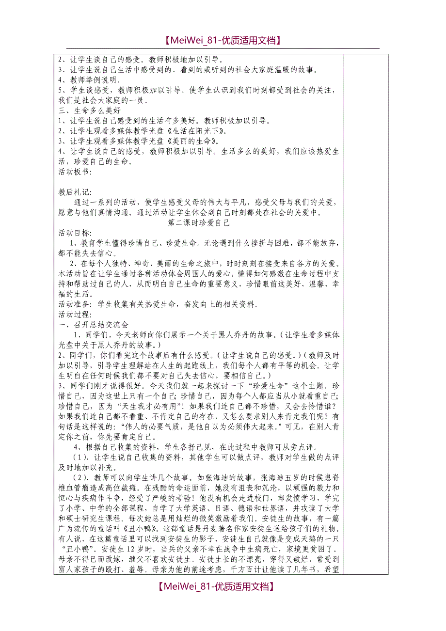 【7A文】教科版五年级下册《品德与社会》全册教案设计_第2页