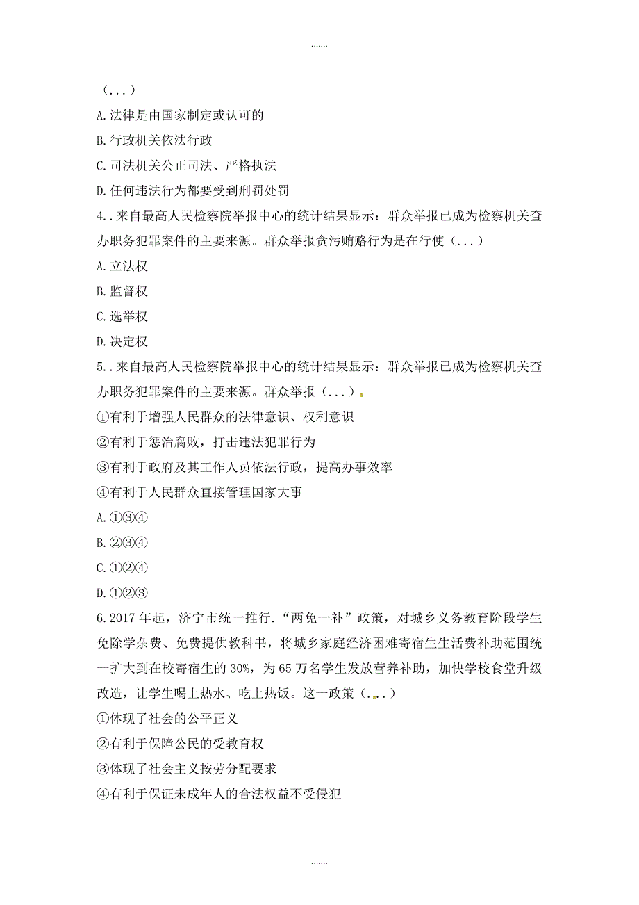 人教部编版八年级道德与法治下册期末测试2_第2页