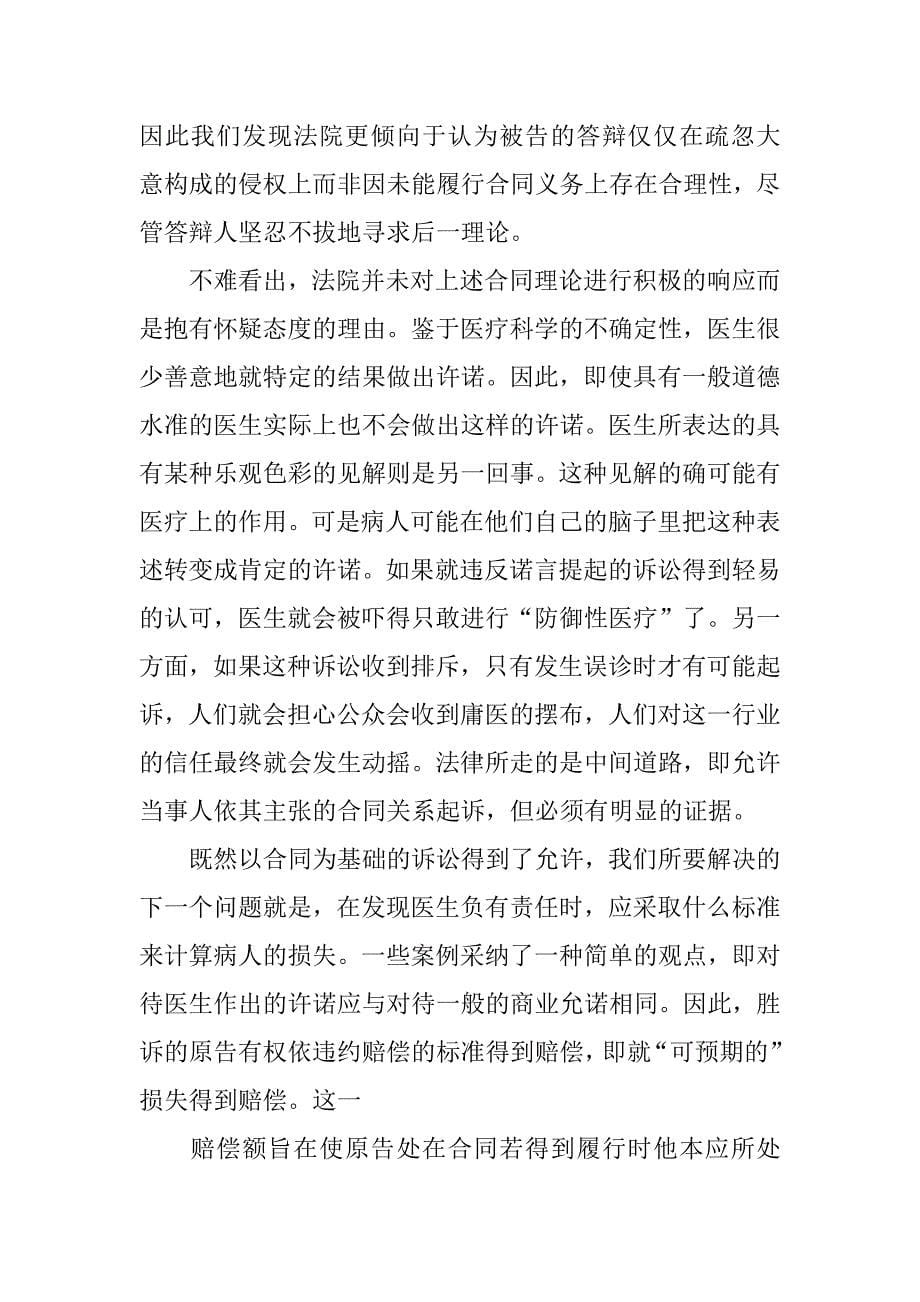 美国合同法案例.doc_第5页