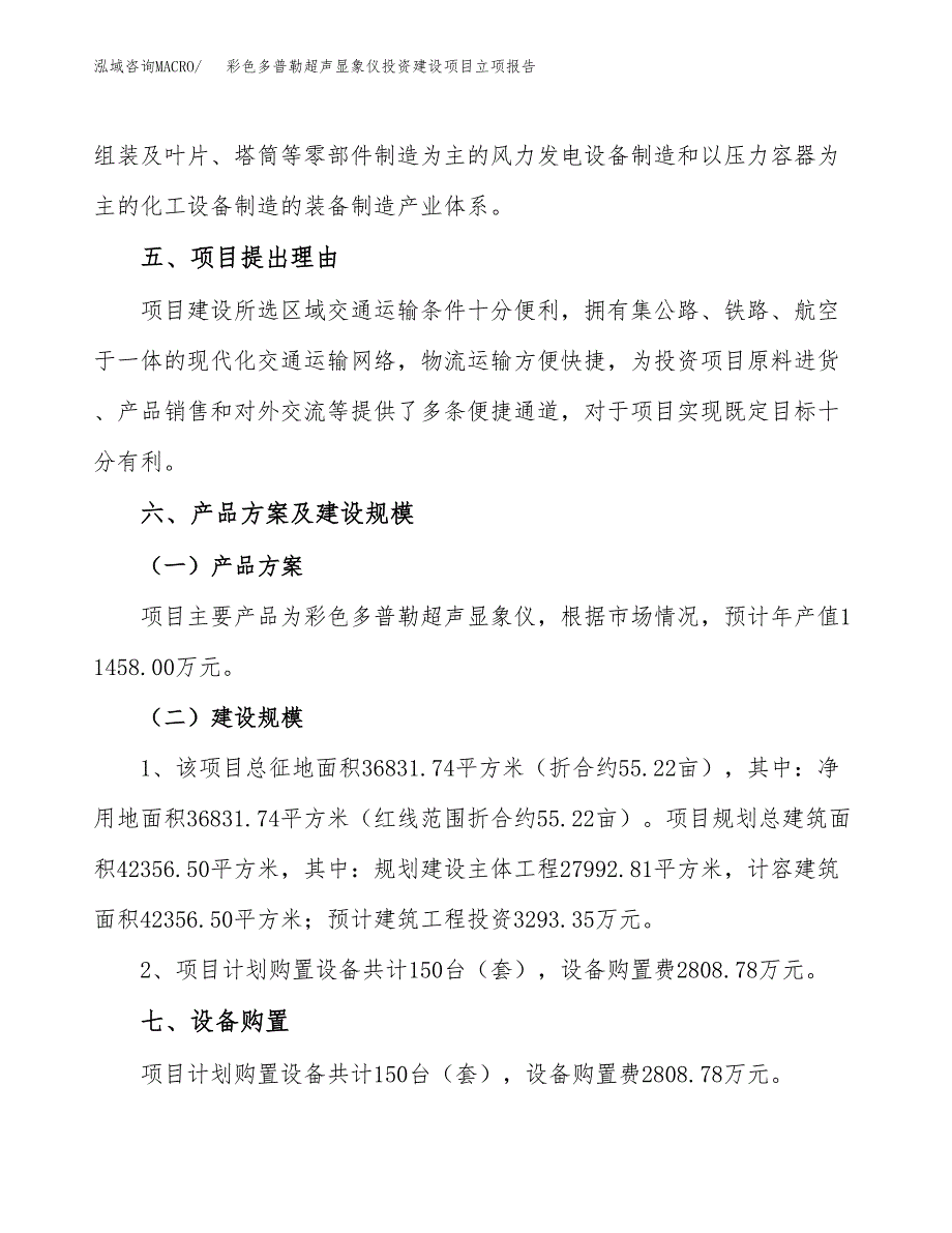 彩色多普勒超声显象仪投资建设项目立项报告(规划申请).docx_第3页