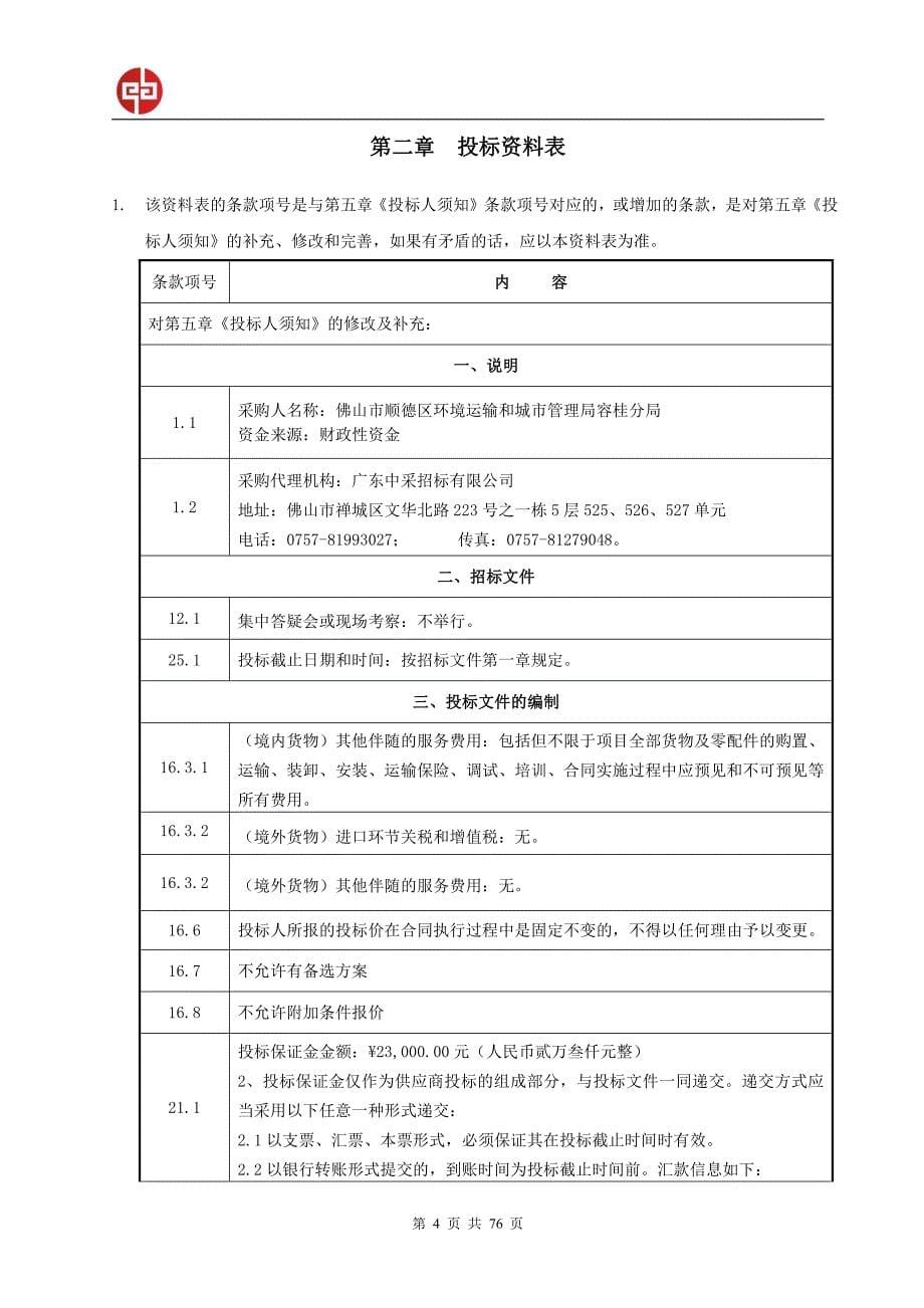 路交汇处交通灯安装项目招标文件_第5页