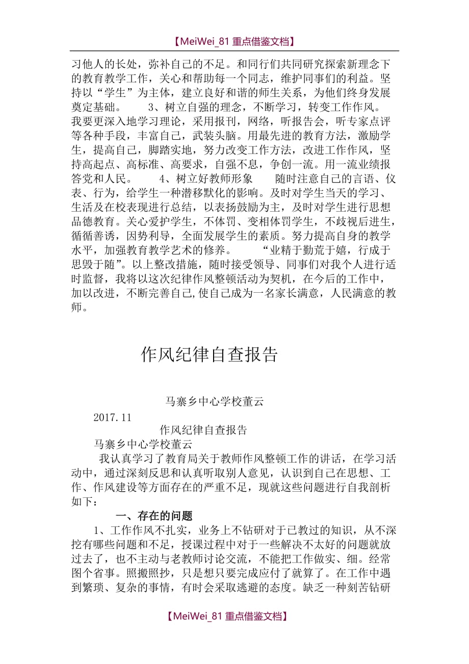 【9A文】教师纪律作风整顿自查自纠报告_第3页