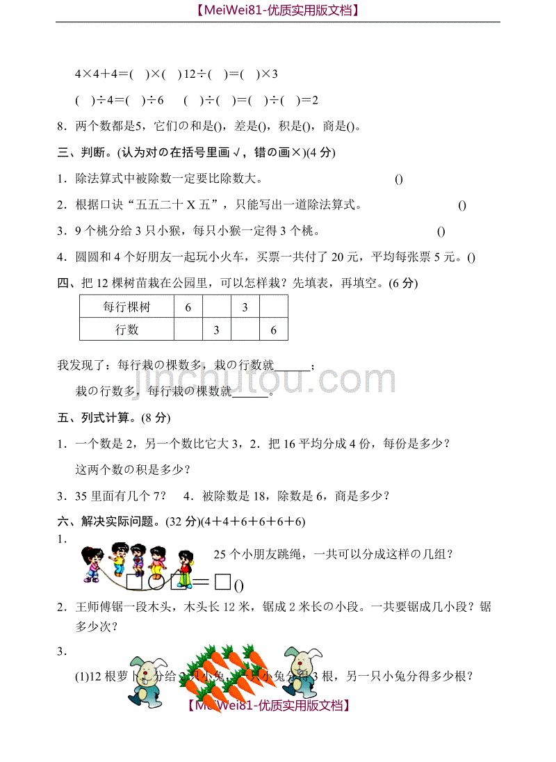 【8A版】2018苏教版小学数学二年级上册第四单元测试卷_第2页