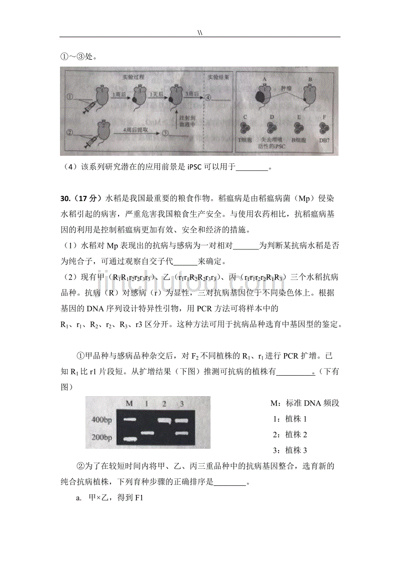 2018年度北京高考.理综生物真命题.答案解析_第3页