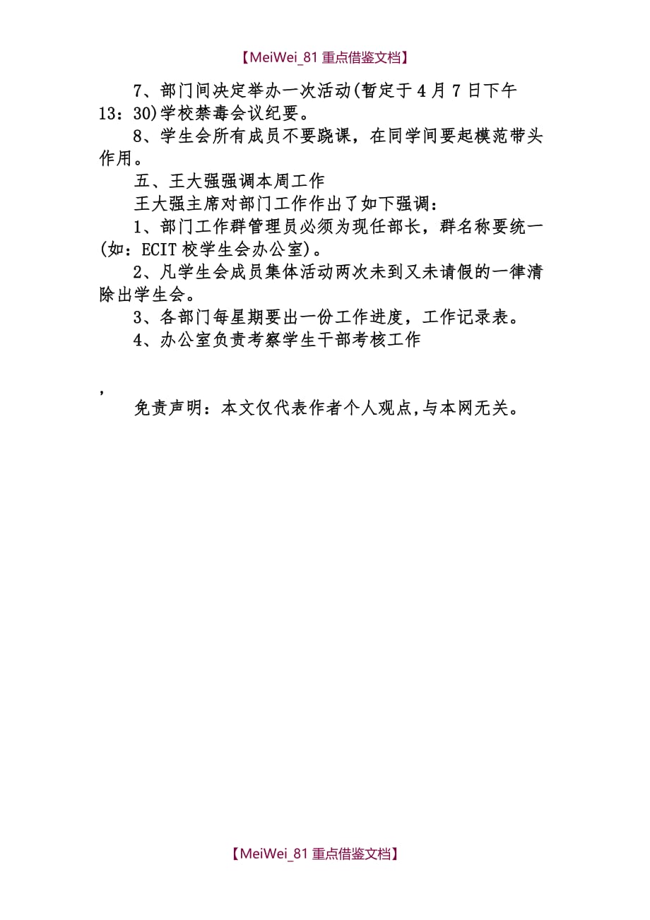 【9A文】学校禁毒议纪要_第4页