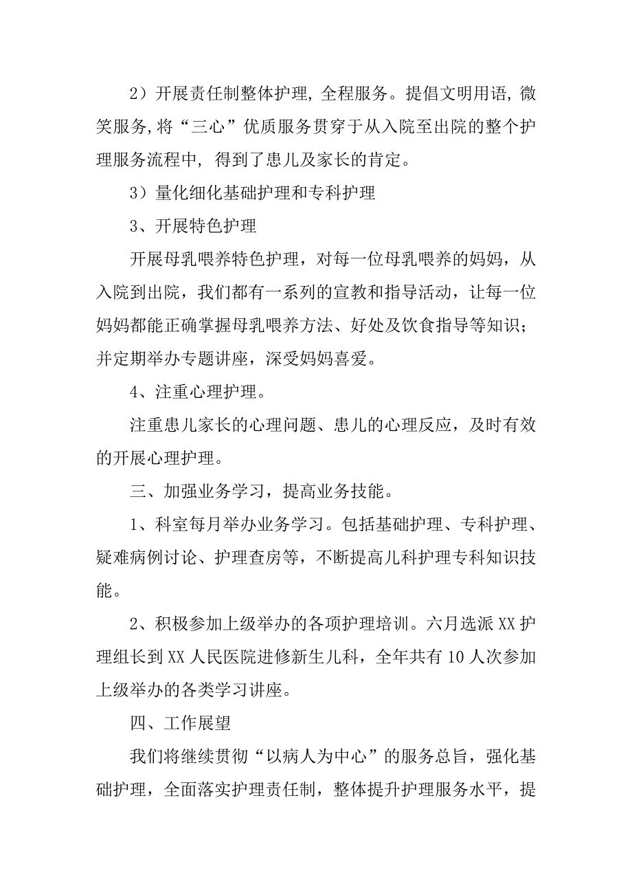 xx年儿科护士工作总结.doc_第2页