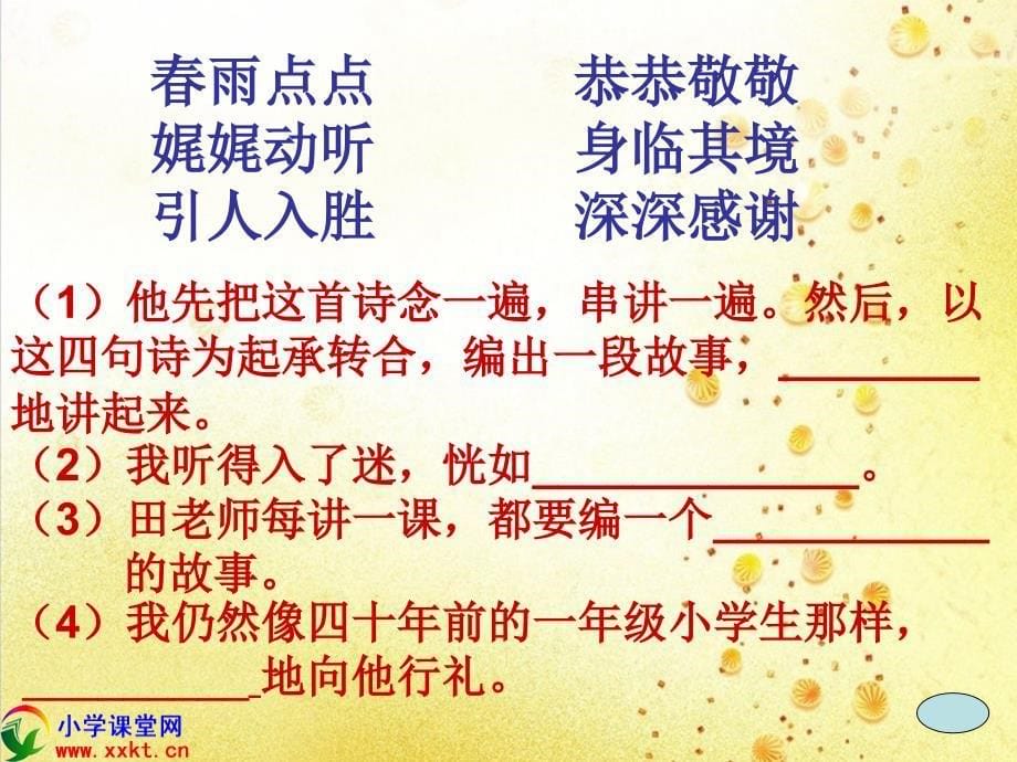 【5A文】四年级语文上册《师恩难忘》_第5页