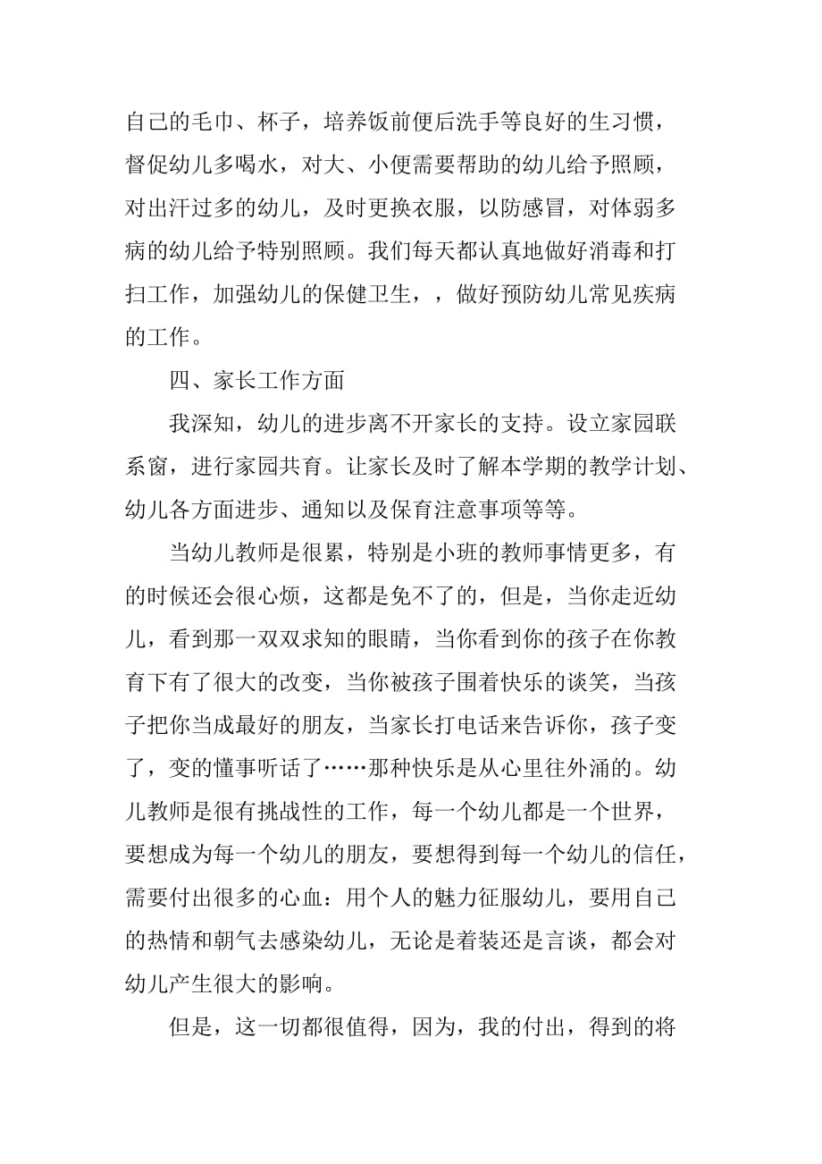 xx年幼儿园小班教师个人工作总结.doc_第2页