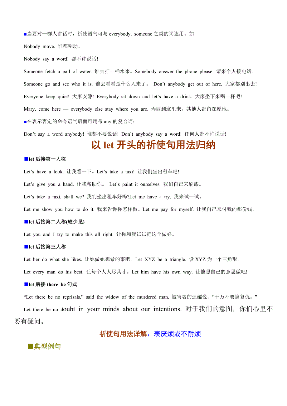 初中语法祈使句专项讲解_第4页