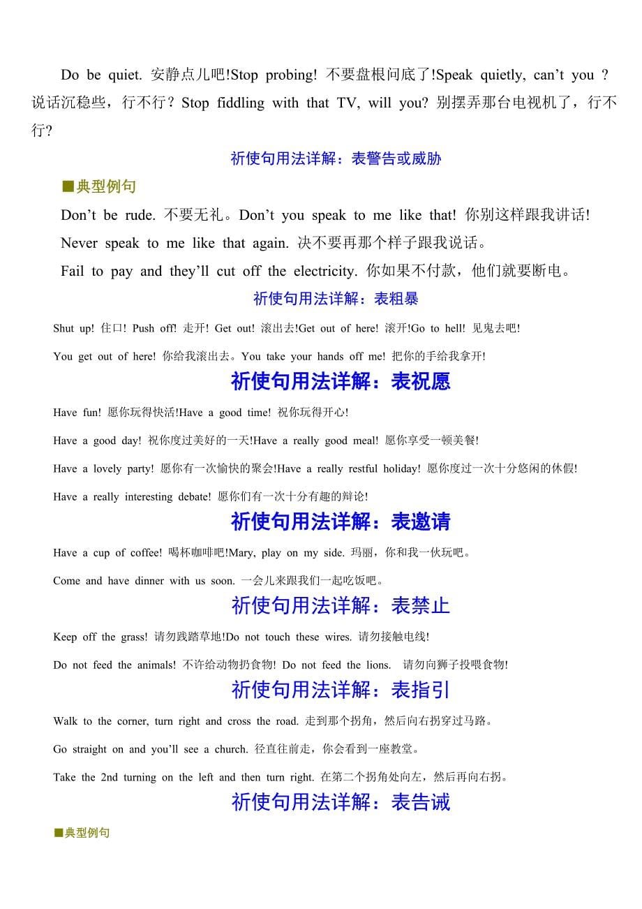 初中语法祈使句专项讲解_第5页