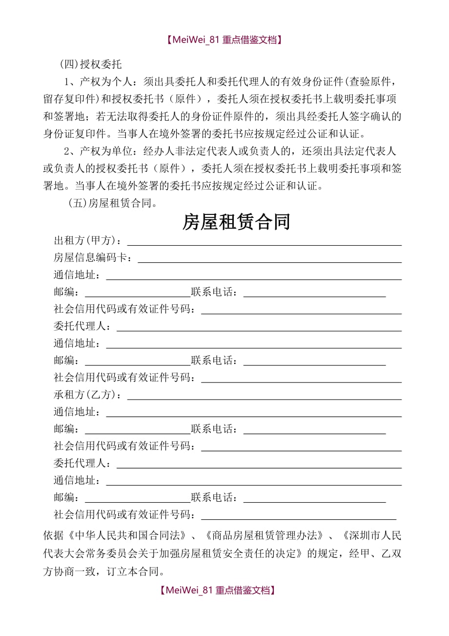 【AAA】2017年版深圳市房屋租赁合同(非住宅)_第2页