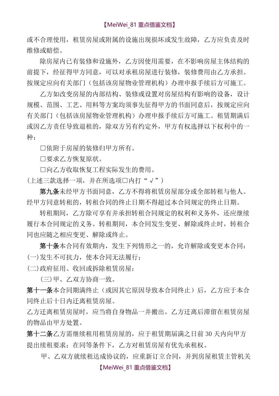 【AAA】2017年版深圳市房屋租赁合同(非住宅)_第5页