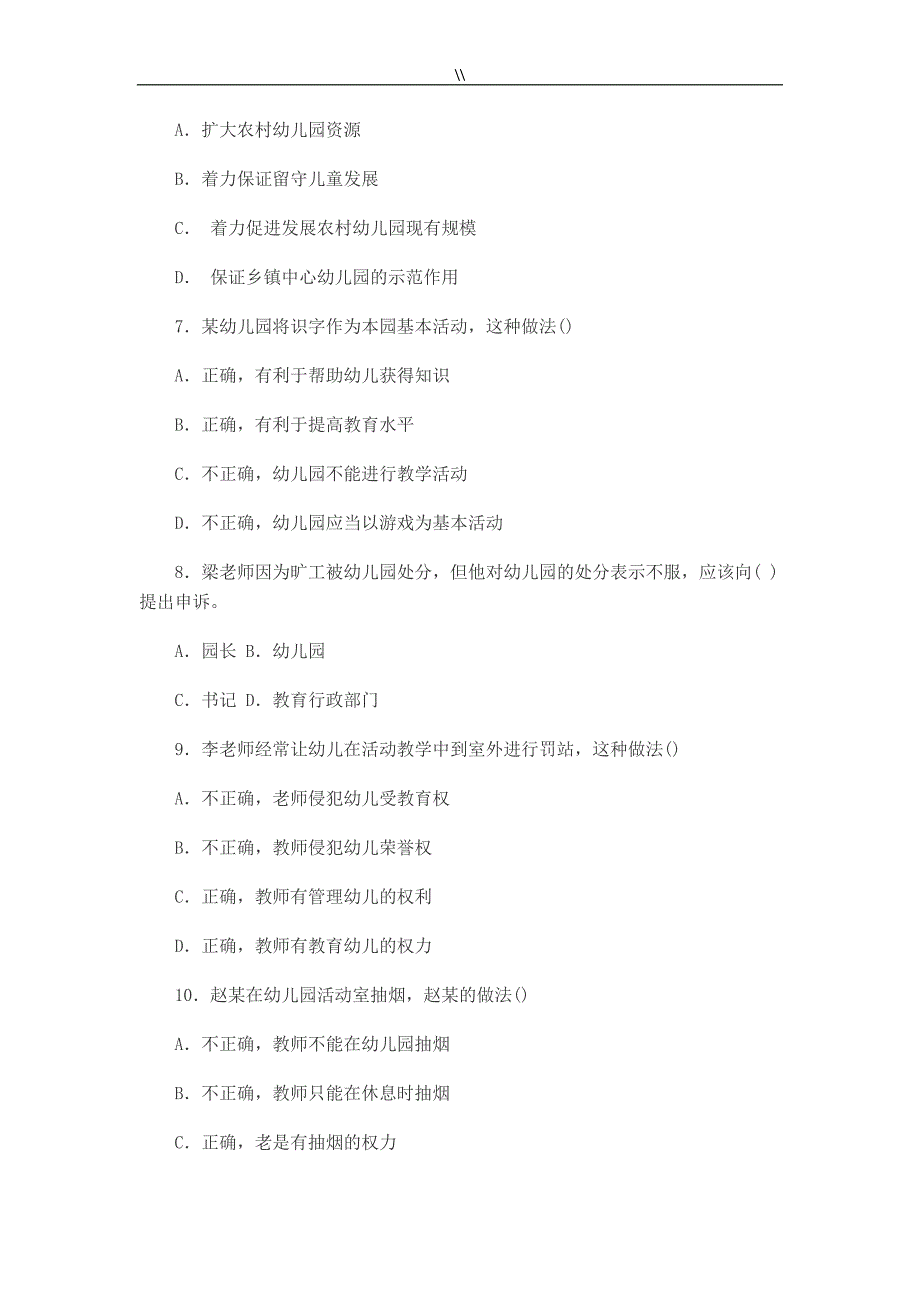 2015下半年教师资格.证考试.幼儿《综合素质》真命题及其答案_第2页