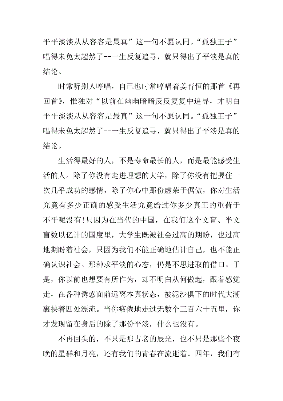 精选校园广播稿.doc_第2页