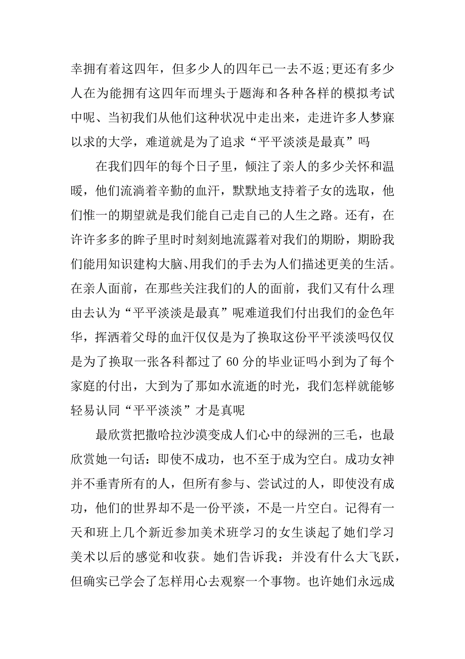 精选校园广播稿.doc_第3页