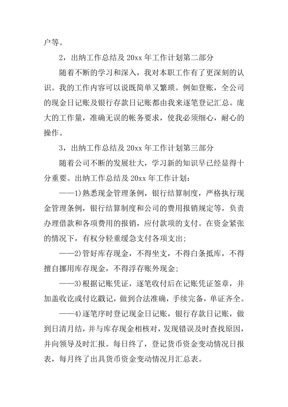 xx年出纳工作总结及年工作计划.doc_第2页