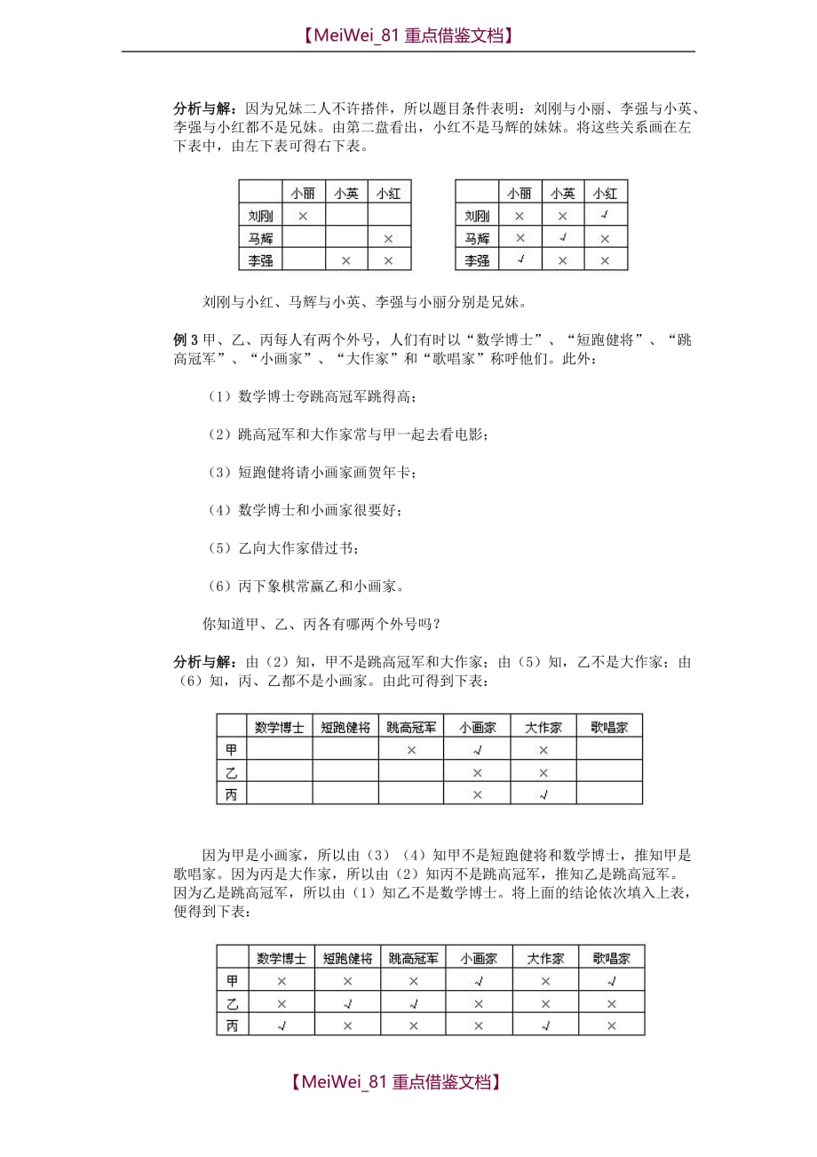 【8A版】四年级奥林匹克数学基础资料库 第26讲 逻辑问题（一）_第2页