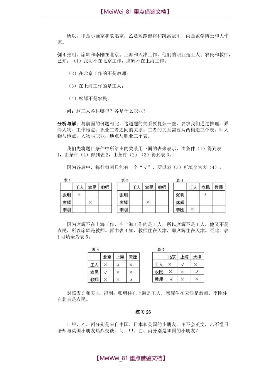 【8A版】四年级奥林匹克数学基础资料库 第26讲 逻辑问题（一）_第3页