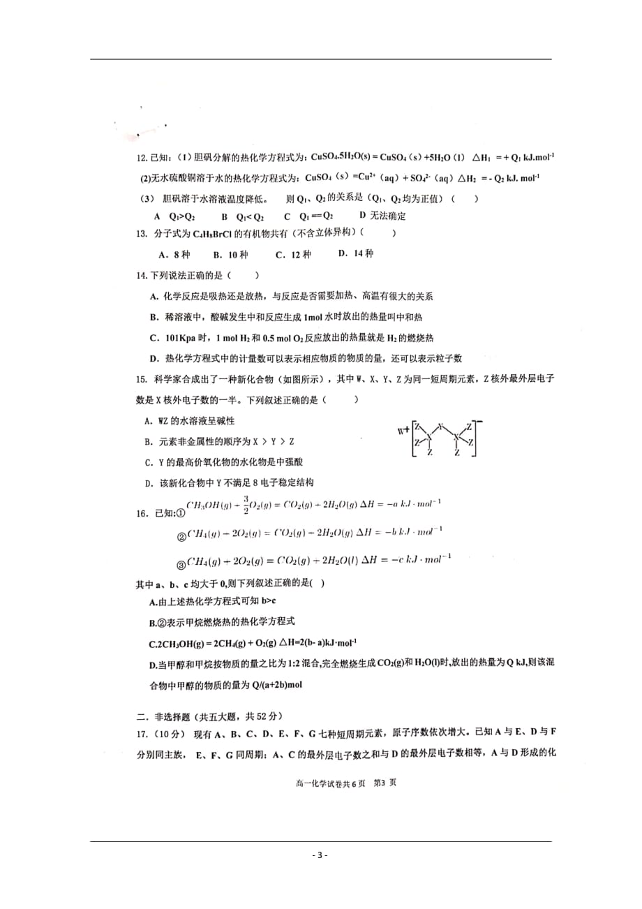 江西省2018-2019学年高一下学期期末化学试题_第3页