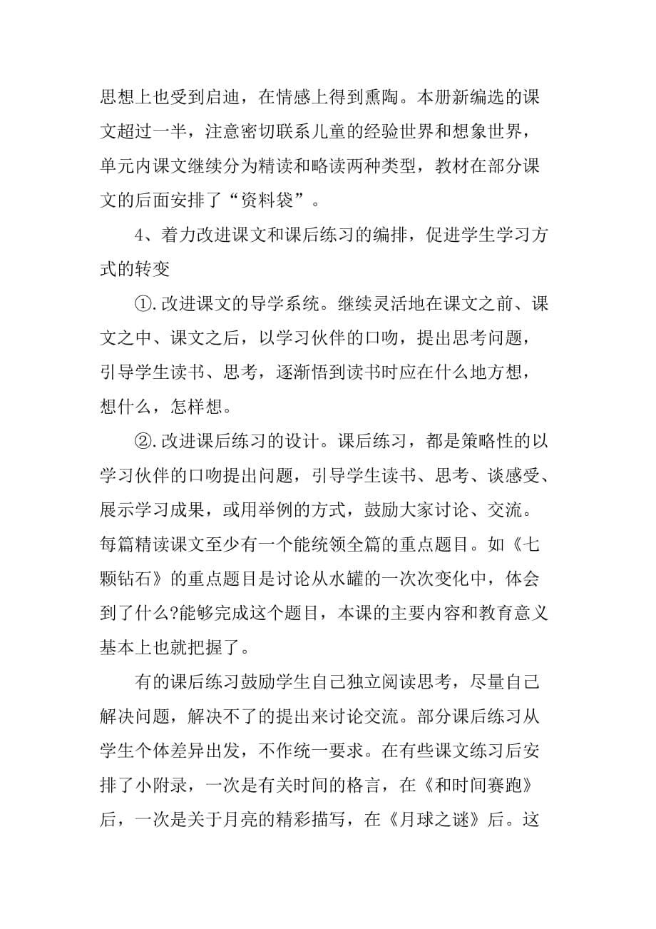 xx小学三年级语文教师教学计划.doc_第5页