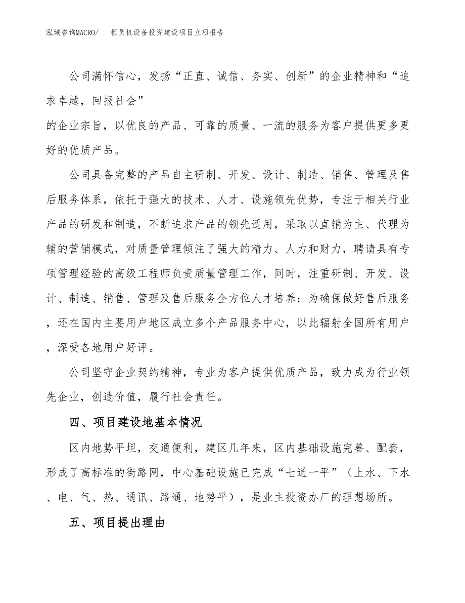 柜员机设备投资建设项目立项报告(规划申请).docx_第2页