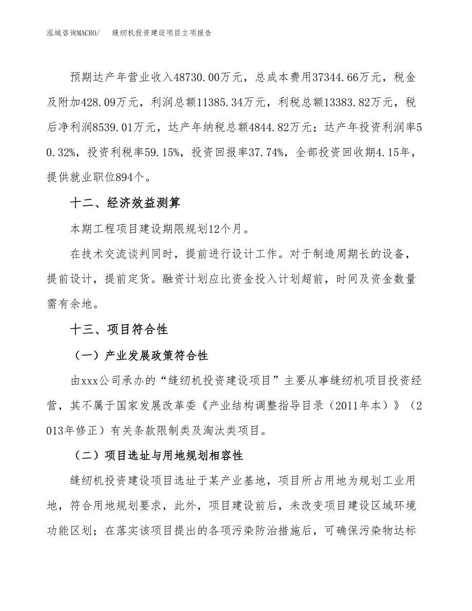 缝纫机投资建设项目立项报告(规划申请).docx_第5页