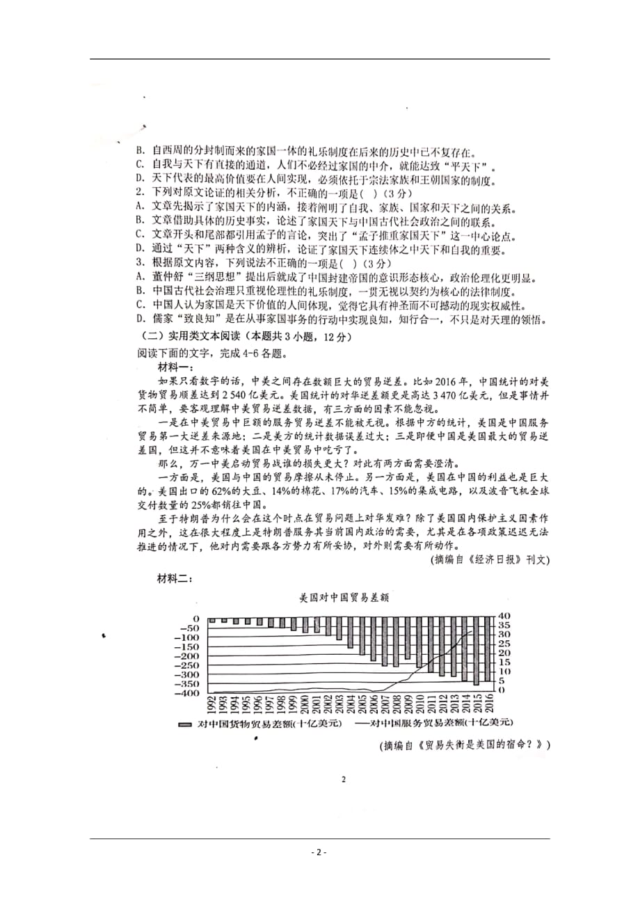 江西省2018-2019学年高二下学期期末语文试题_第2页