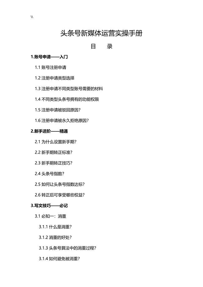 大牛孵化器头条号-新媒体运营实操介绍说明