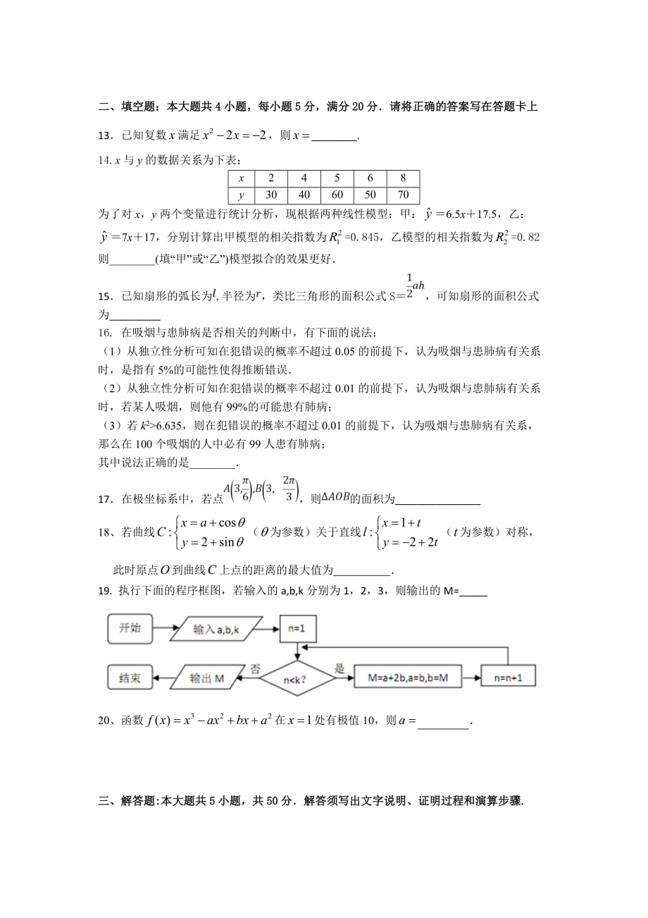 广东省珠海市2018-2019学年高二下学期期末学业质量监测数学文试题_第3页