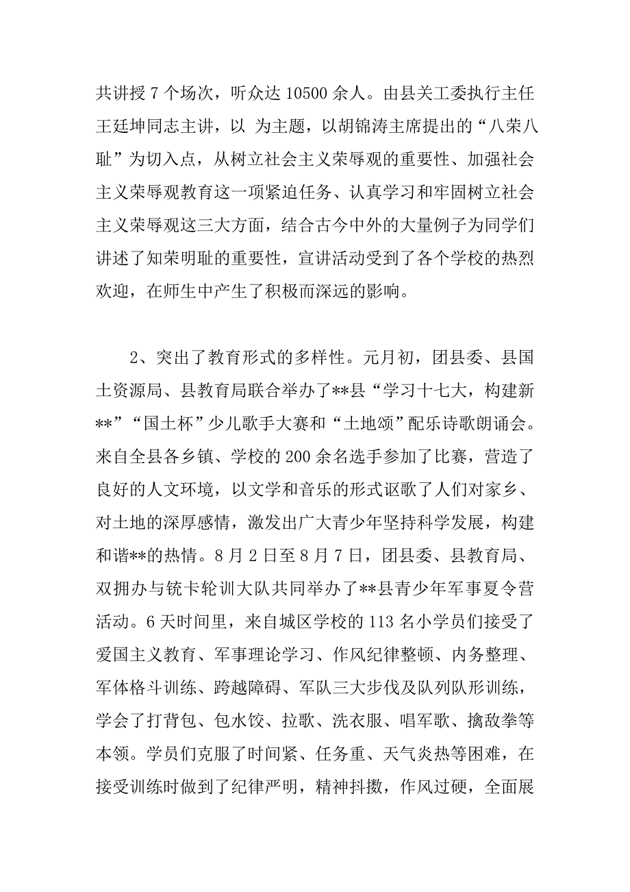 xx年共青团县委工作总结.doc_第2页