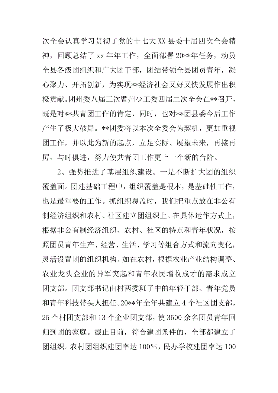 xx年共青团县委工作总结.doc_第4页