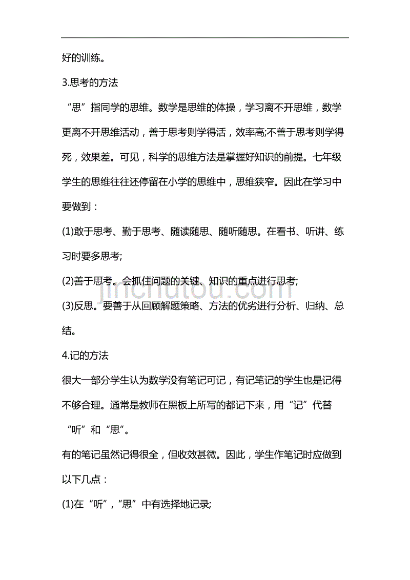 整理七年级暑假学习计划怎么写_第4页