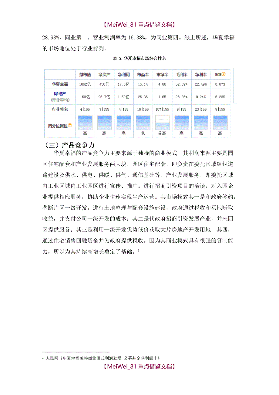 【7A文】华夏幸福投资分析报告_第3页