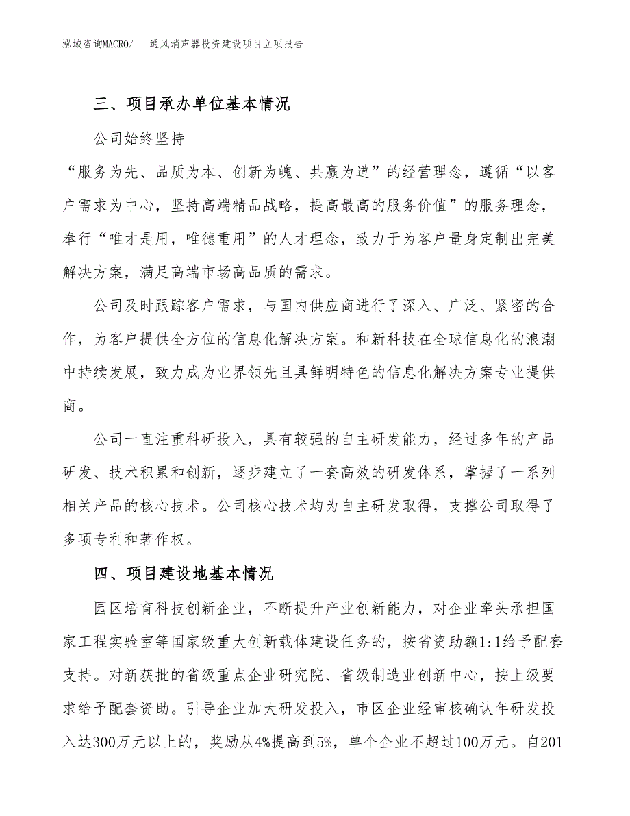 通风消声器投资建设项目立项报告(规划申请).docx_第2页