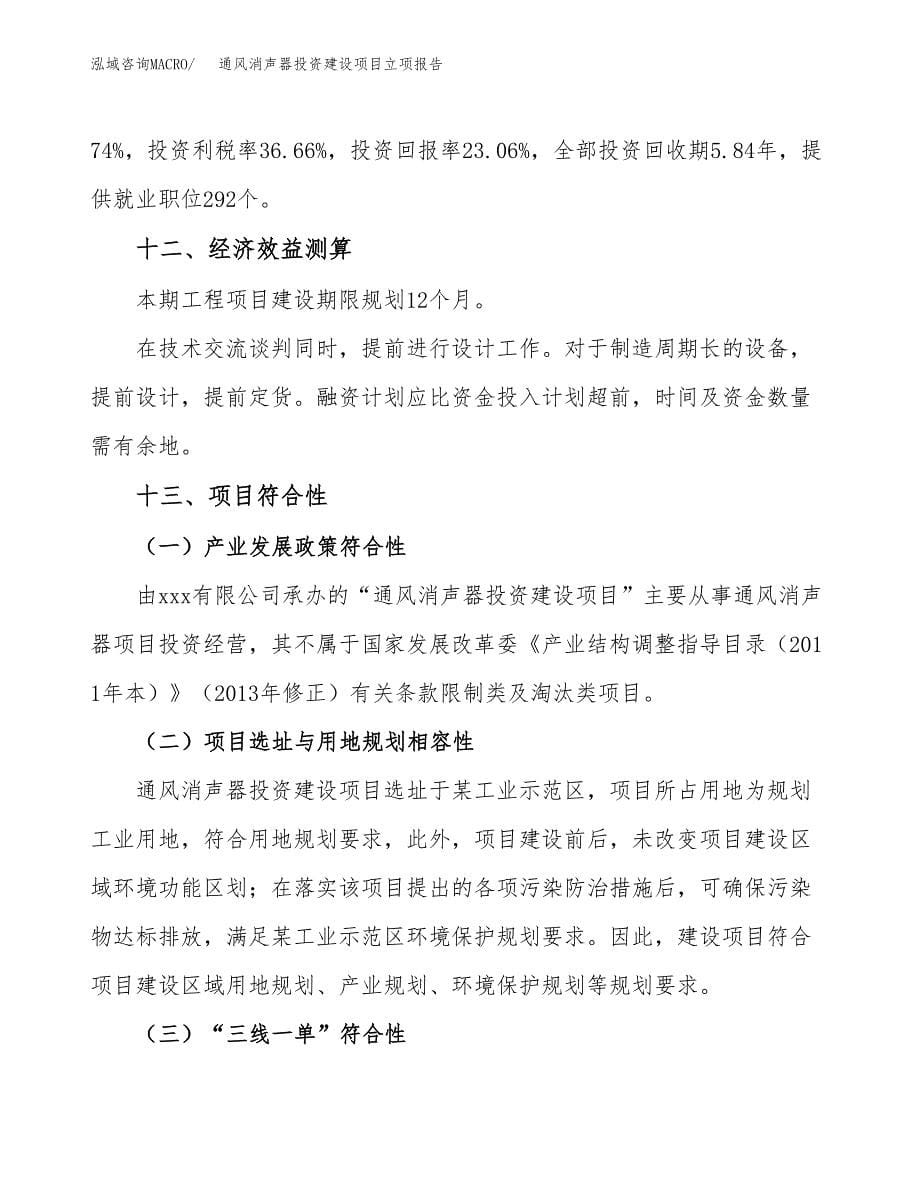 通风消声器投资建设项目立项报告(规划申请).docx_第5页