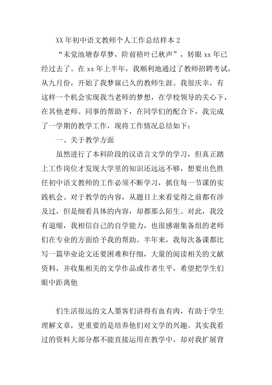 xx年初中语文教师个人工作总结_1.doc_第4页