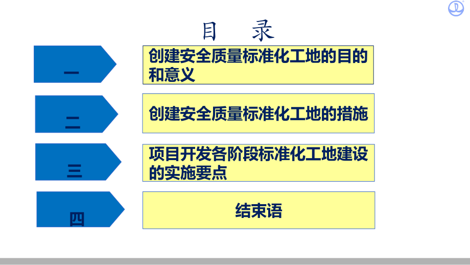 样板引路 质量控制_第3页