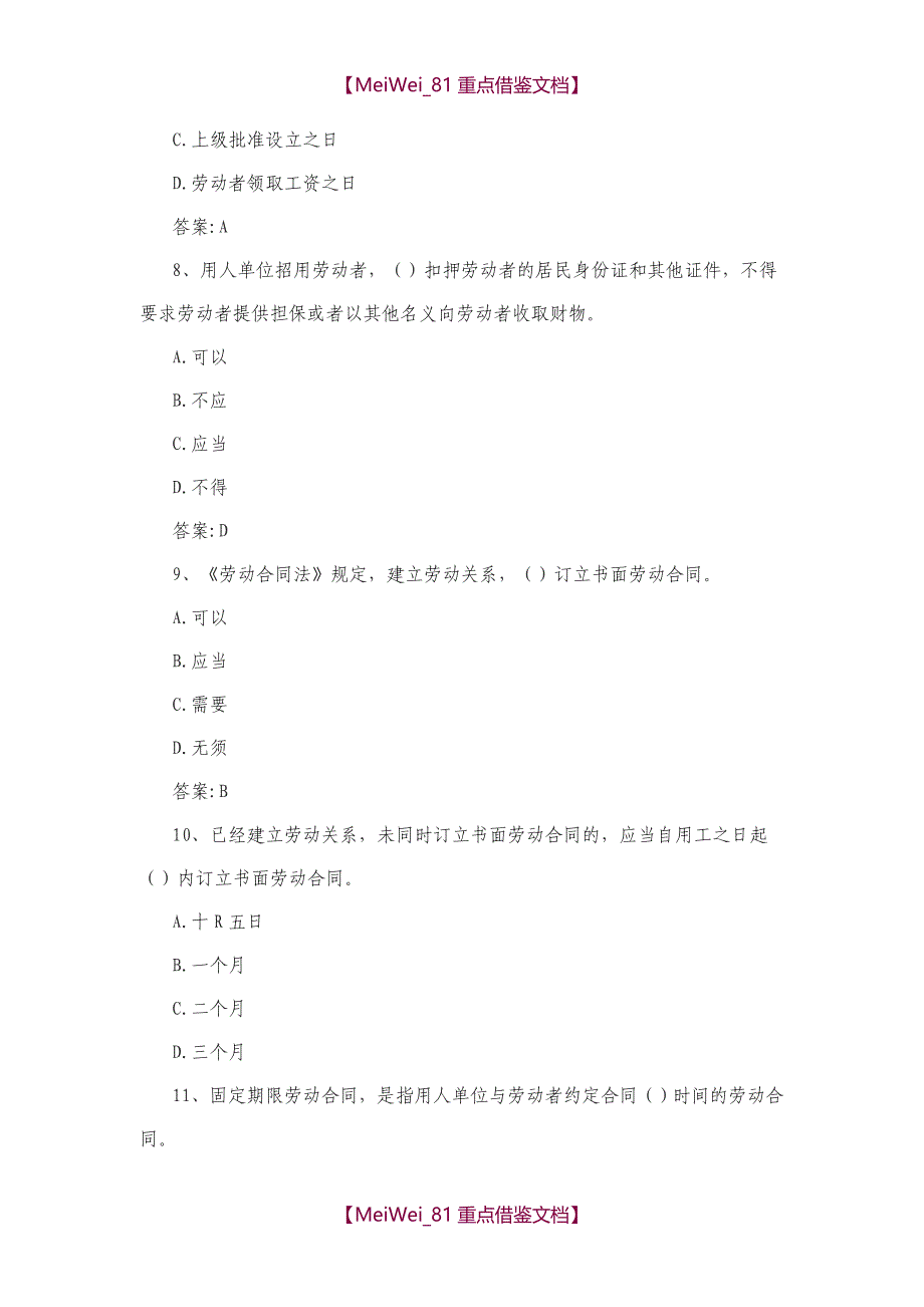 【9A文】劳动合同法题库_第3页