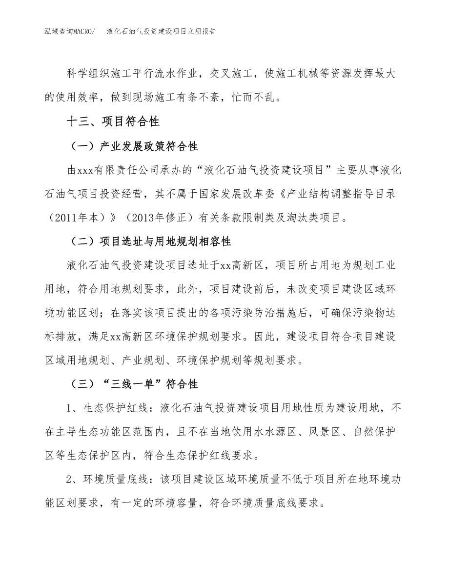 液化石油气投资建设项目立项报告(规划申请).docx_第5页