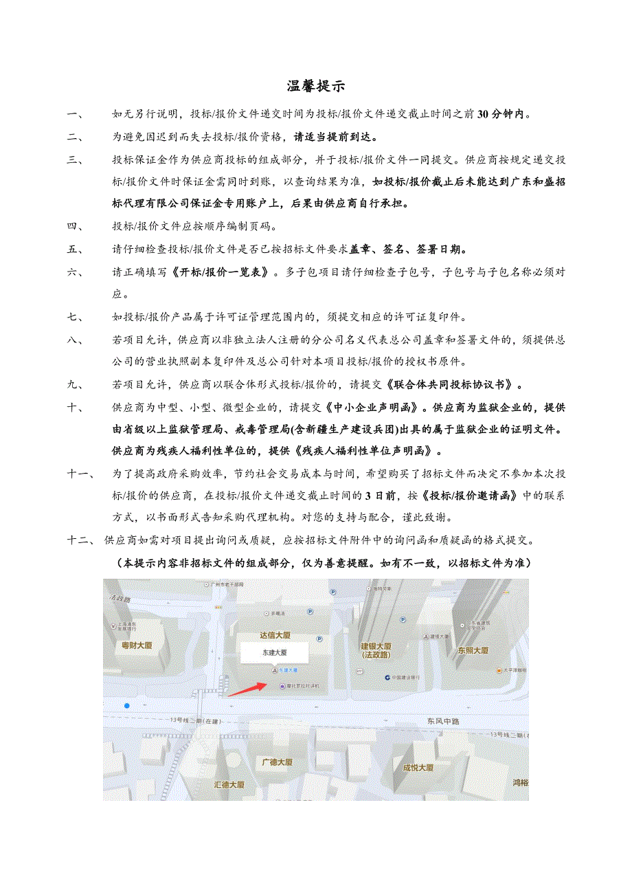 2019年度社区体育设施建设招标文件_第2页