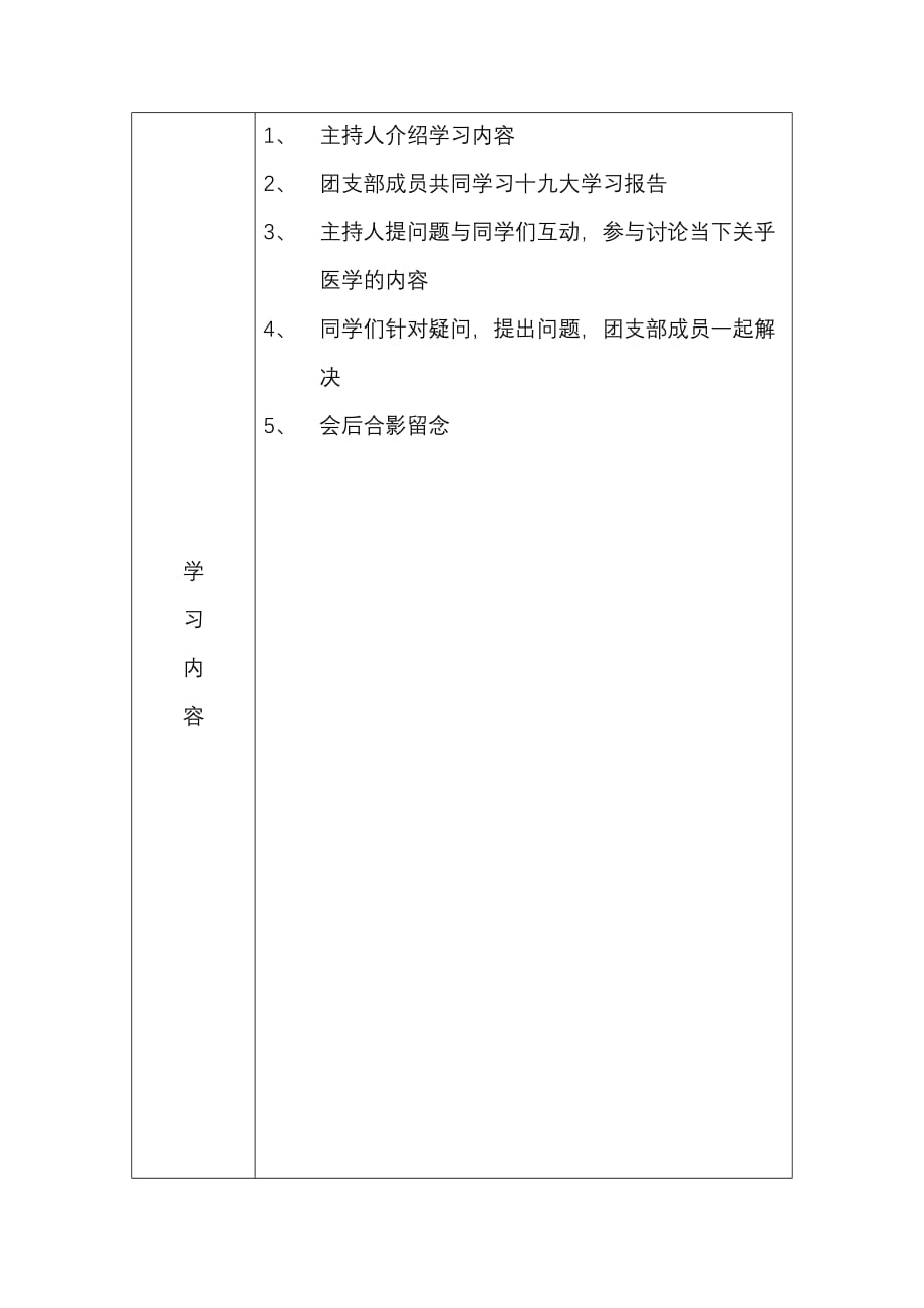 团支部团课学习记录表_第2页