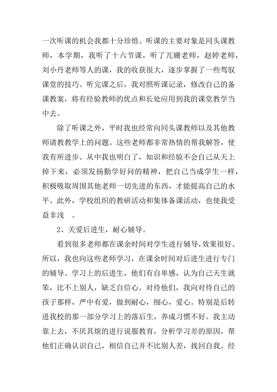 社区入党思想汇报xx.doc_第2页