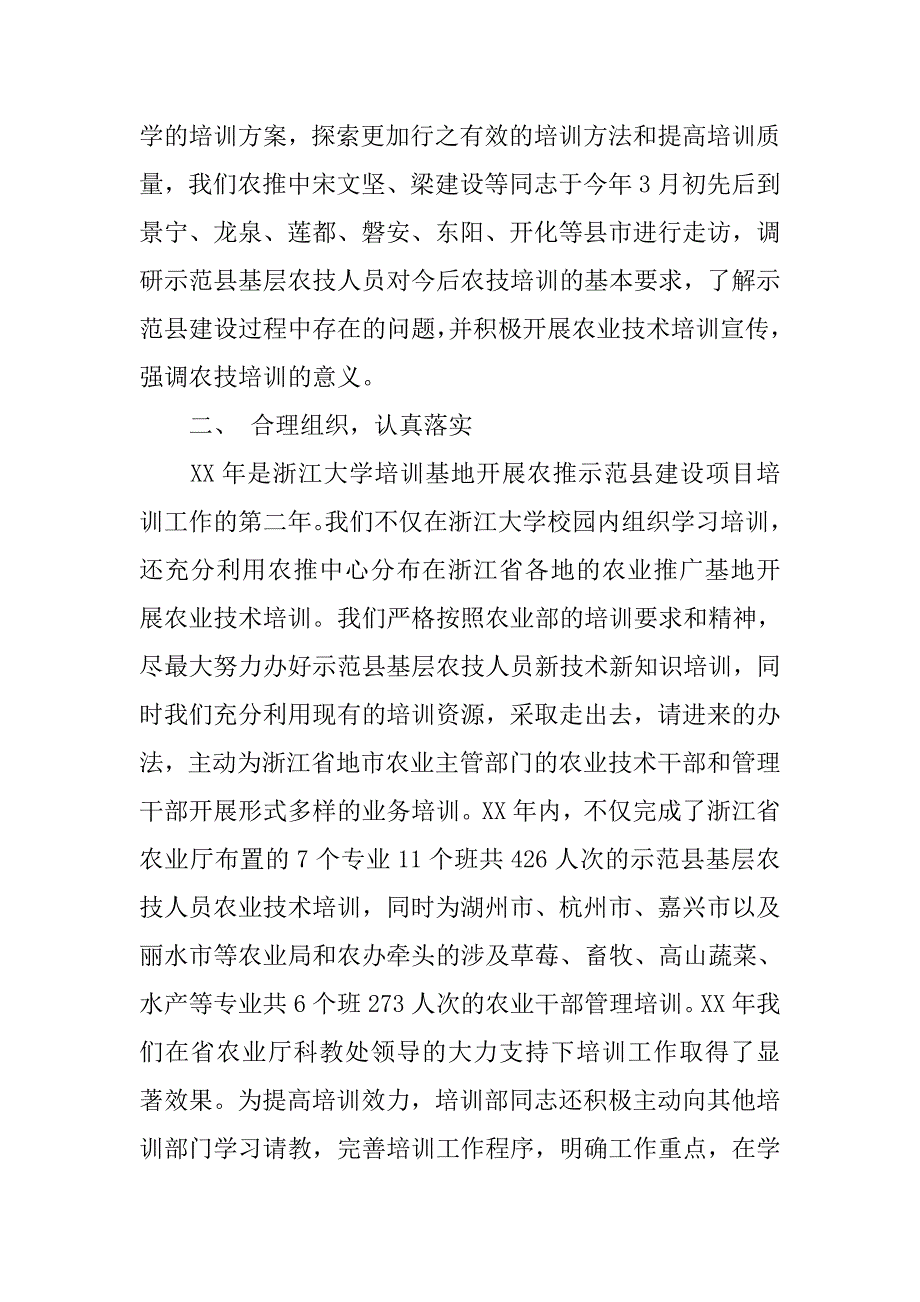 xx年农技推广示范县基层农技人员培训工作总结.doc_第3页