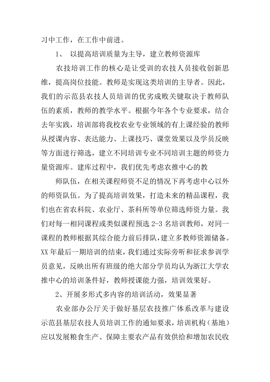 xx年农技推广示范县基层农技人员培训工作总结.doc_第4页