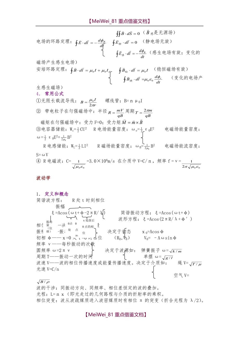 【AAA】大学物理公式全集_第4页
